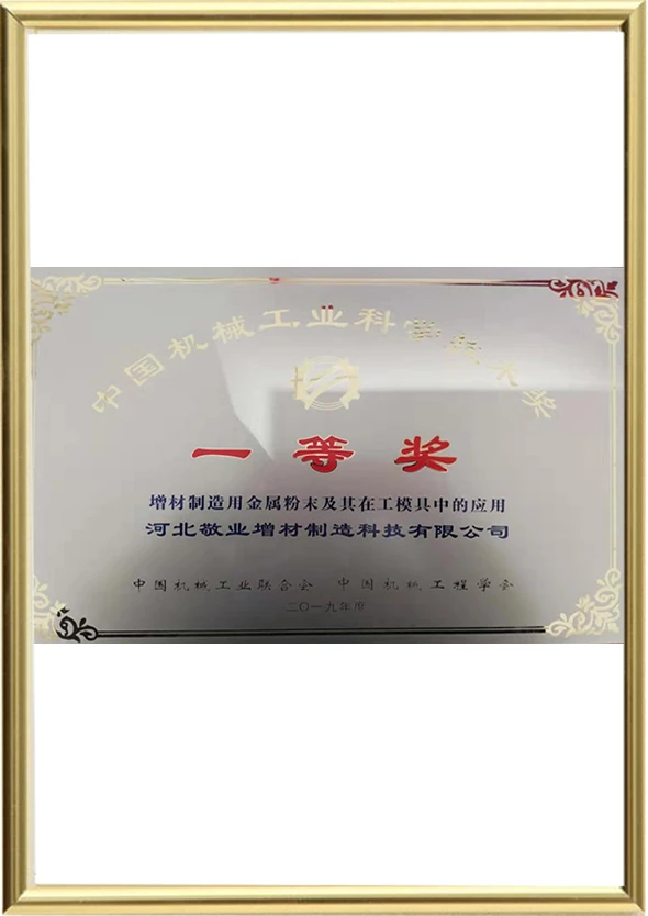 中国機械工業科学技術賞一等賞